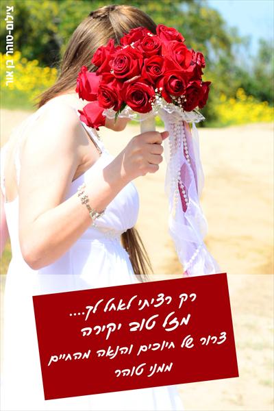 מזל טוב לשרית