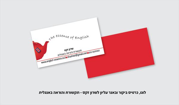 לוגו וכרטיס ביקור לשרון זקס - תקשורת והוראה באנגלית