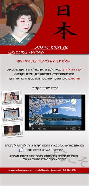 יפן חוויה אחרת - דף ברוכים הבאים בפייסבוק