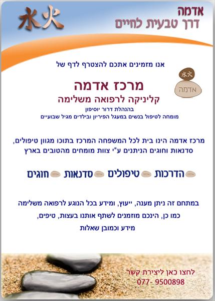 מרכז אדמה - דף ברוכים הבאים בפייסבוק