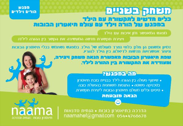 סדנה להורים וילדים