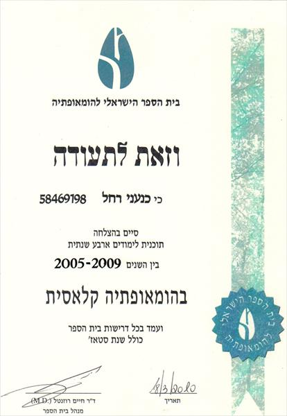 תעודת הסמכה