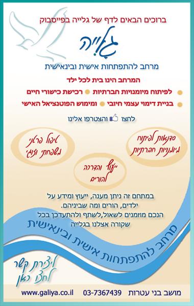 גלייה - דף ברוכים הבאים בפייסבוק