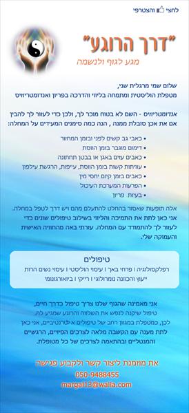 מרגלית שני - דרך הרוגע, דף ברוכים הבאים בפייסבוק