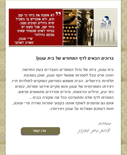 בית עגנון -דף ברוכים הבאים בפייסבוק