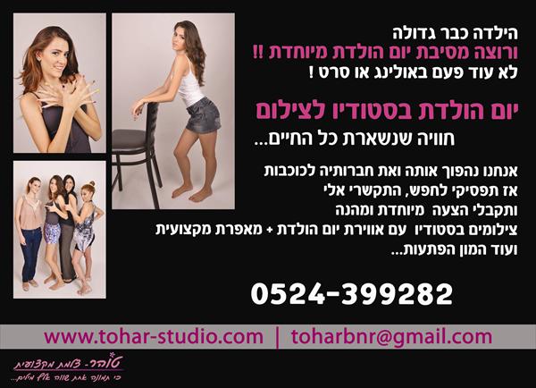 יום הולדת בסטודיו