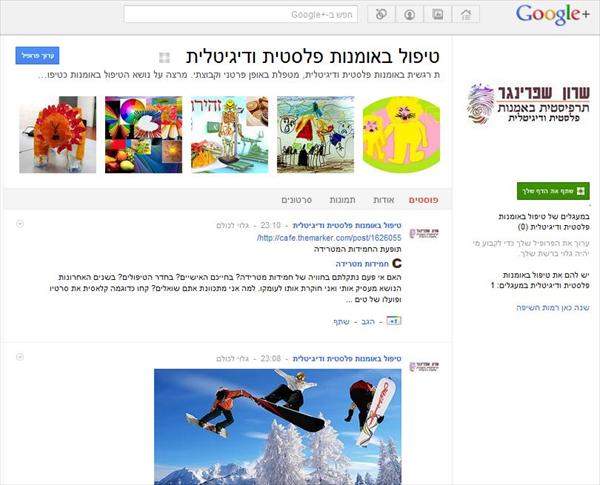 הקמת דף עסקי בGoogle+