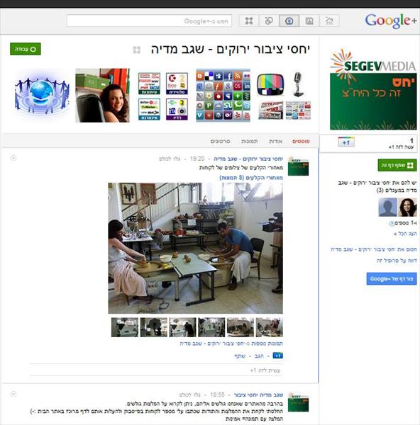 הקמת דף עסקי בGoogle+