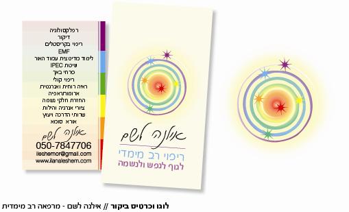 כרטיס ביקור - אילנה לשם