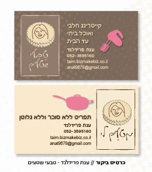 כרטיס ביקור - ענת פרידלנד