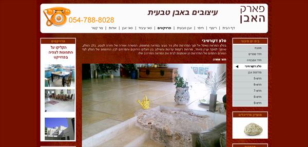אתר אינפורמטיבי לפארק האבן