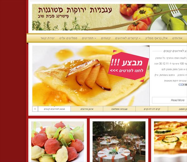 אתר אינטרנט לקייטרינג עגבניות ירוקות מטוגנות