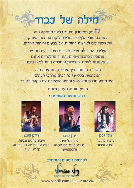 מופע למבוגרים - מילה של כבוד