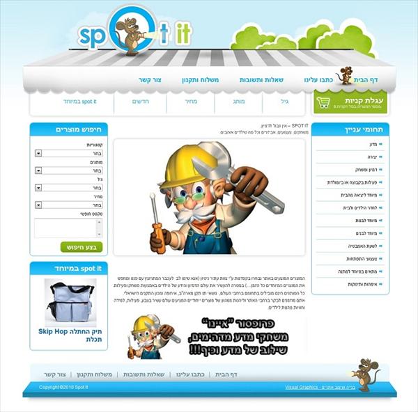 אתר SpotIt