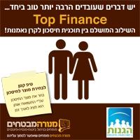 חיסכון פיננסי - טופ פייננס
