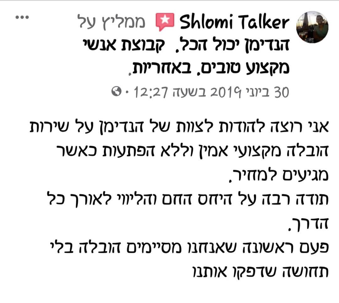 המלצה על שירות הובלה מאת הנדימן יכול הכל