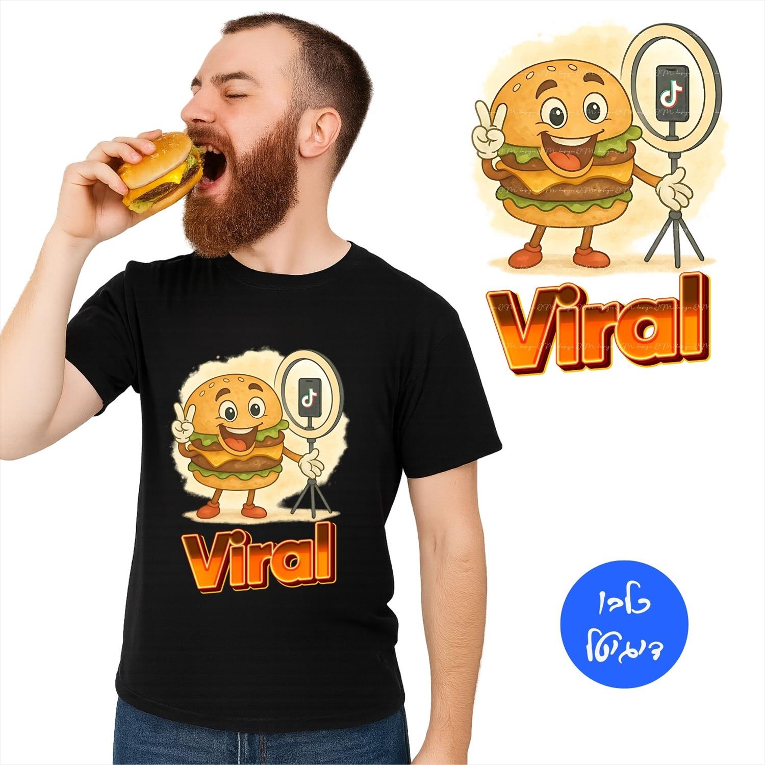 המבורגר ויראלי בטיקטוק - קובץ להדפסה