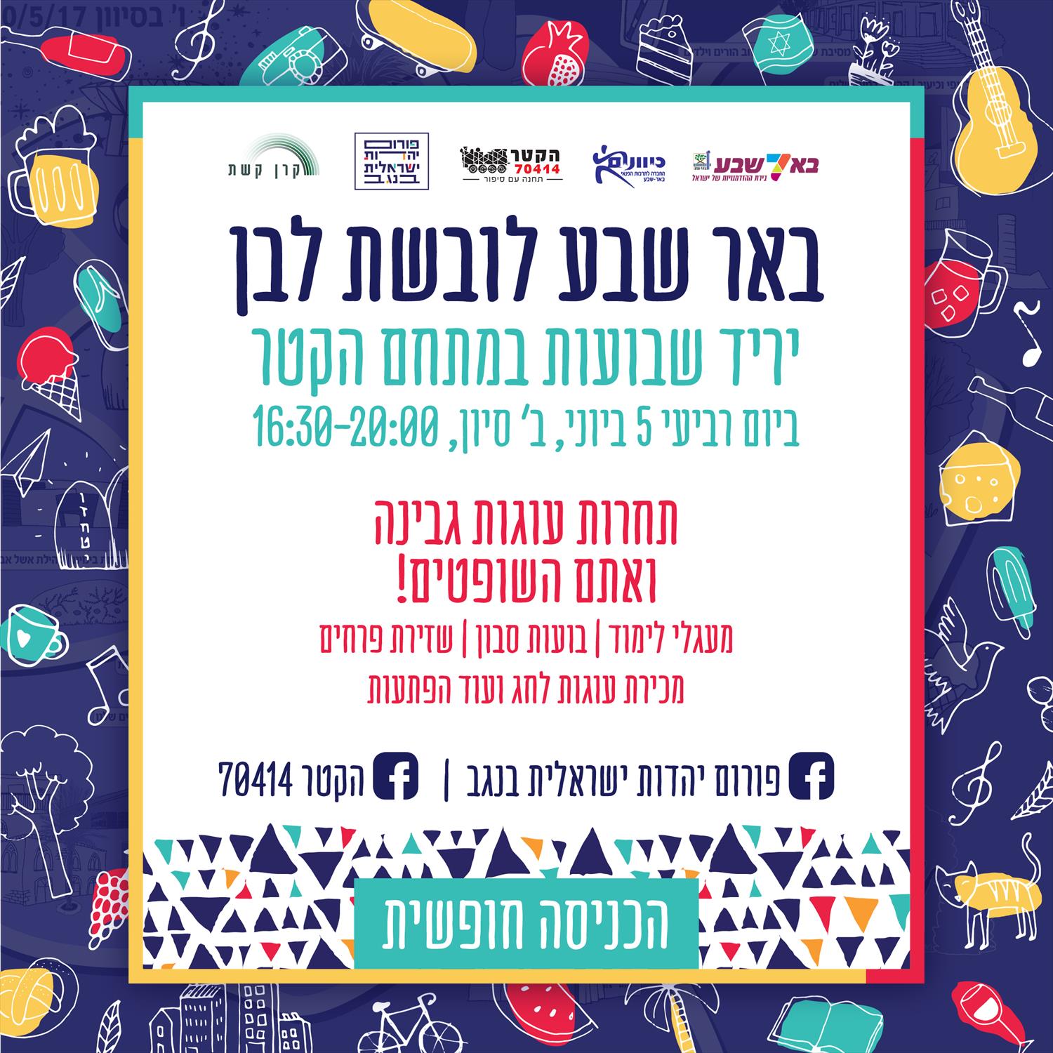 עיצוב פוסט עבור עיריית באר-שבע