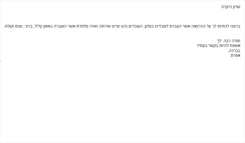 מכתבי תודה