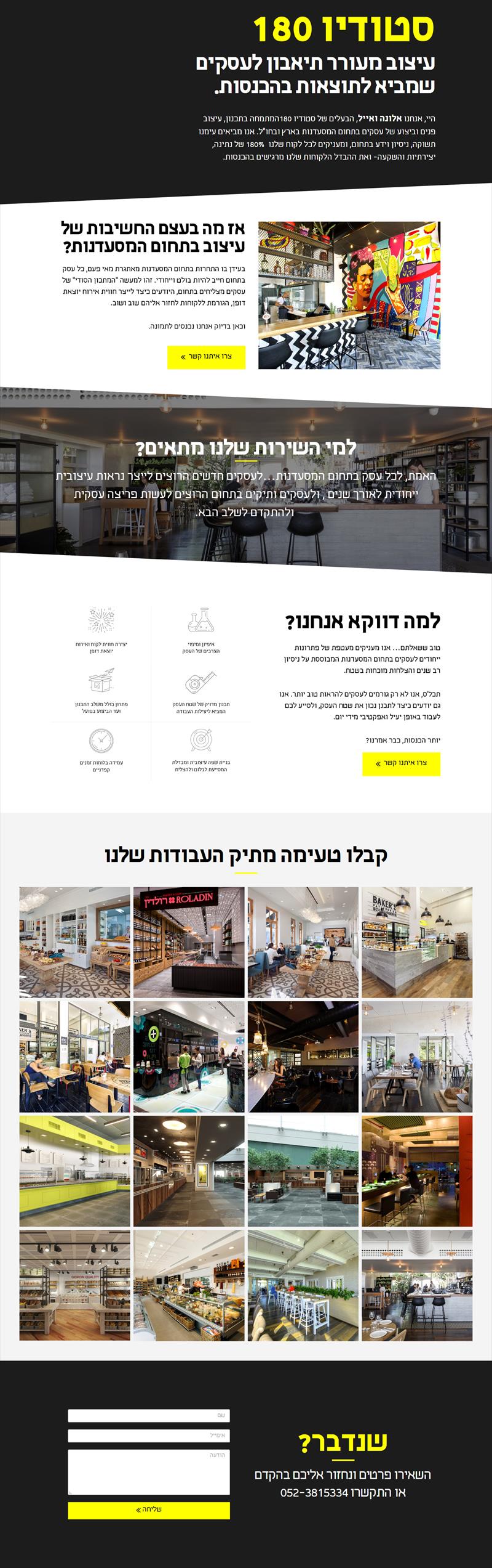 דף נחיתה לסטודיו 180