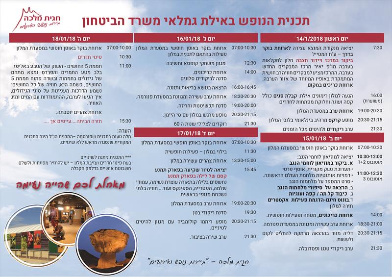 פלייר תוכנית טיולים