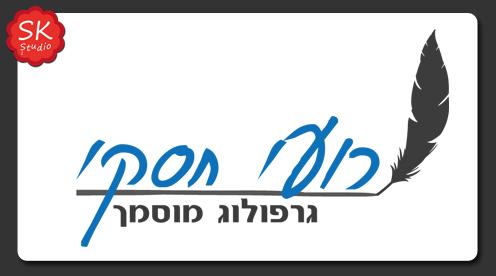 מיתוג עסקי ועיצוב גרפי SK Studio | גרפולוג לאירועים