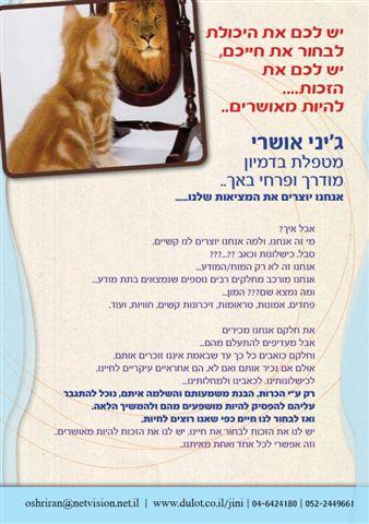יש לכם את הזכות להיות מאושרים