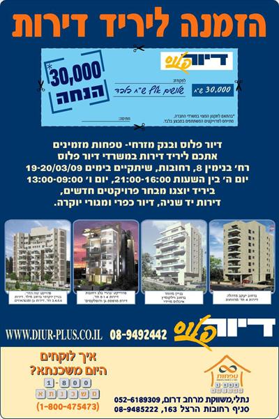 הזמנה ליריד דירות