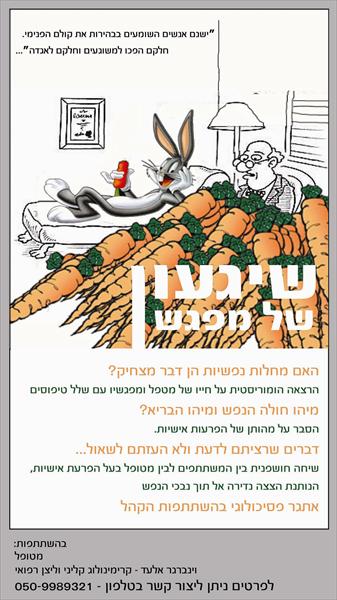 בטיפול - שיגעון של ערב
