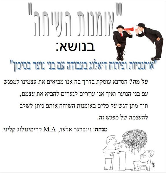 אומנות השיחה