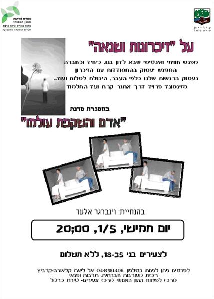 על זיכרונות ושנאה