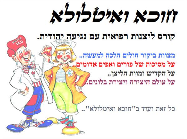 חוכא ואיטלולא