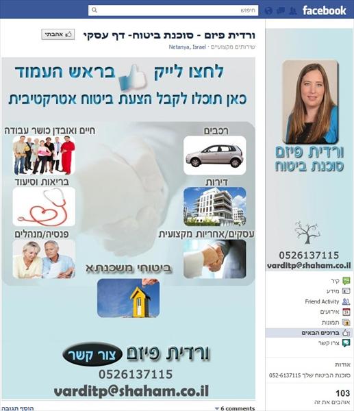 ורדית פיזם- סוכנת ביטוח