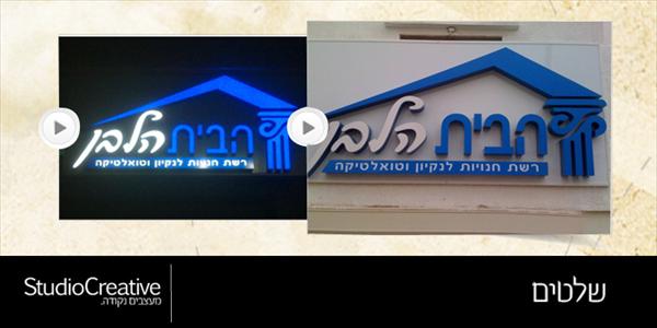 סטודיו קריאייטיב - שלטים