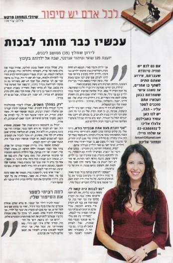 כתבה בלאישה