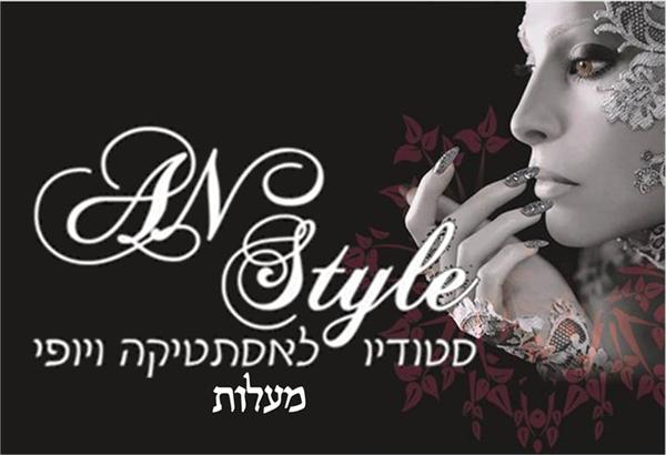 סטודיו אן-סטייל