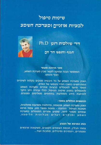 האוזן ומערכת השמע