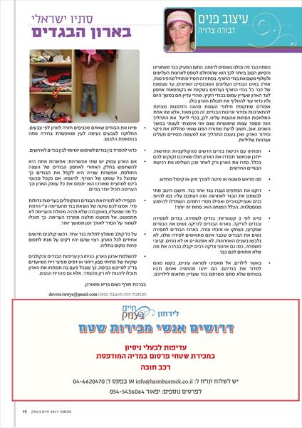 טור עיצוב פנים גיליון נובמבר 2011
