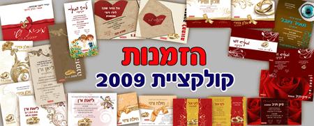 הזמנות לארועים