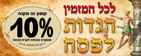 הגדה לפסח