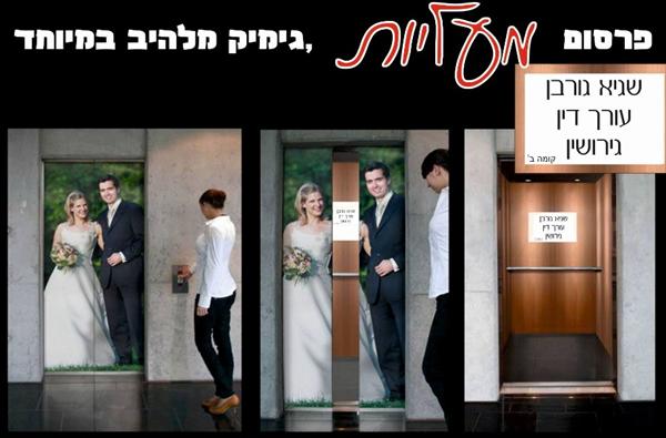 פרסום מעליות