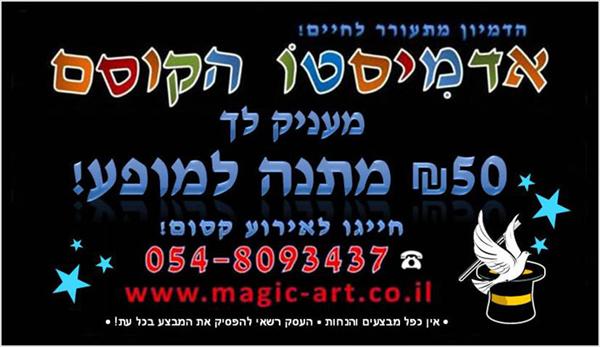 מבצע חורף ייחודי!