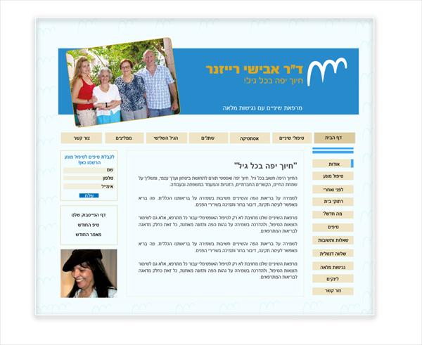 אתר תדמית מרפאת שיניים-רייזנר