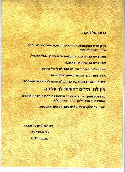מכתב הוקרה מלקוח