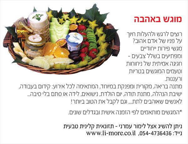סלסלת פירות
