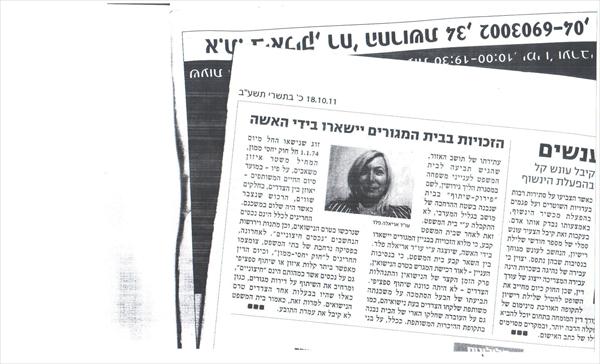 פסק דין- דירת מגורים