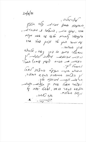 תיק גירושין בבהמש לענייני משפחה