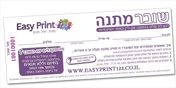 שובר מתנה