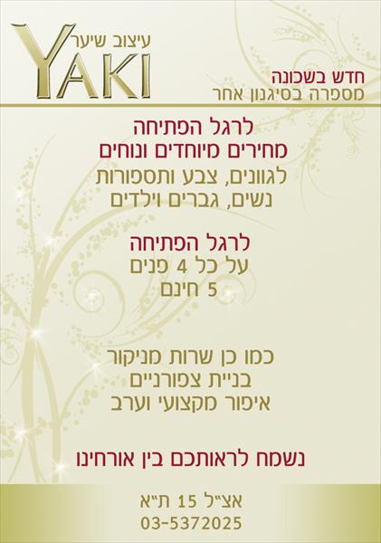 הטבה מיוחדת לחברי עסקים עושים עסקים