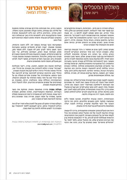 כתבה על הלחץ הכרוני